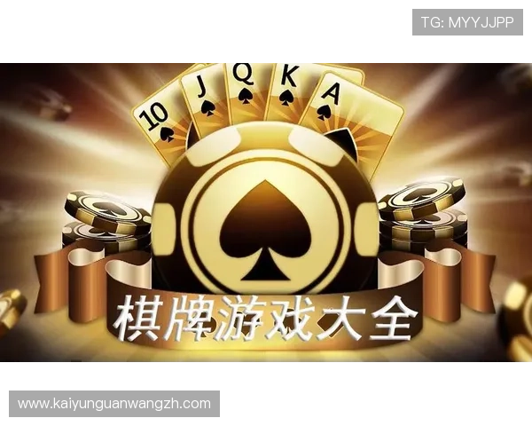 开云棋牌：专业的技术团队保障游戏环境的公平公正与安全稳定