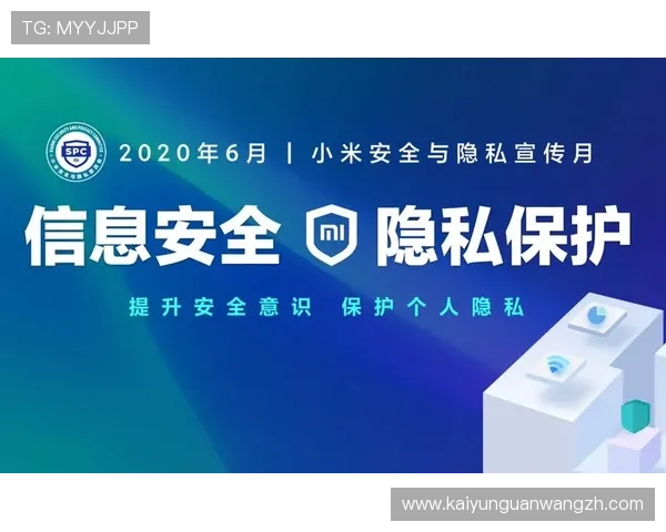 开云直播中心官网的安全保障措施与用户隐私保护政策 开云直播中心官网的安全保障措施与用户隐私保护政策