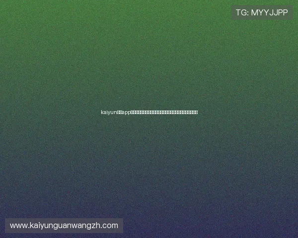 kaiyun体育app下载官方最新版,全面支持多种体育赛事直播与赛事资讯查询 kaiyun体育app下载官方最新版,全面支持多种体育赛事直播与赛事资讯查询