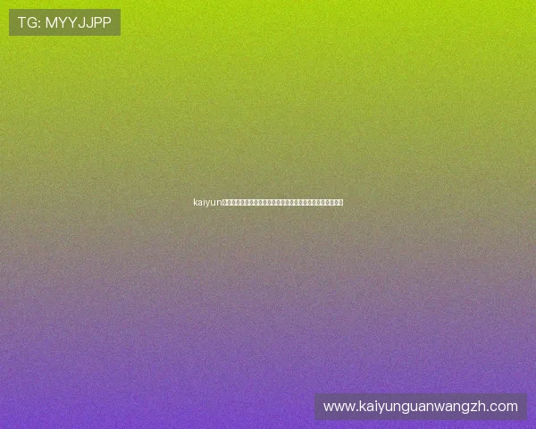 kaiyun体育入口官方平台提供最全面的体育赛事直播与赛事资讯服务