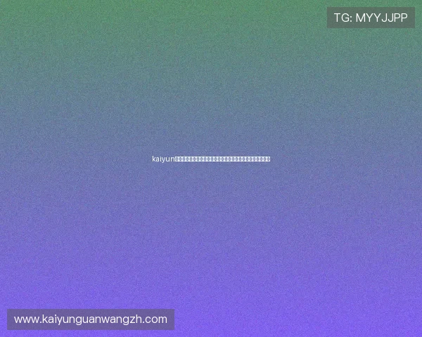 kaiyun在线游戏常见问题解答解决玩家在游戏中遇到的各种疑难问题